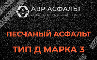 Песчаная смесь Д3 в Осоргино