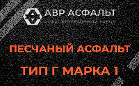 Песчаная смесь Г1 в Осоргино