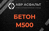 Бетон М500 в Осоргино