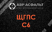 ЩГПС С6 в Осоргино