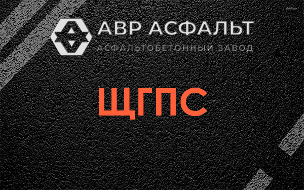 ЩГПС в Осоргино