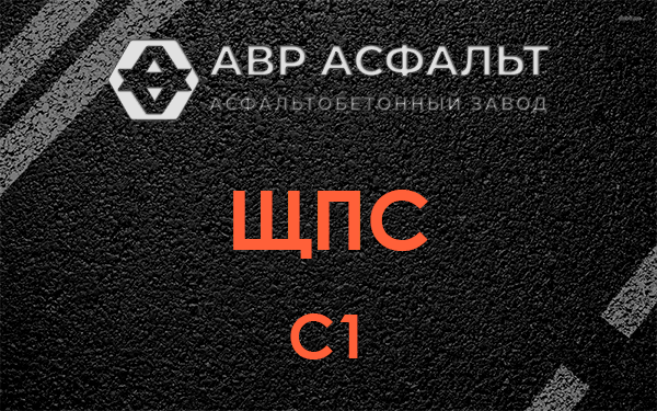 ЩПС С1 в Осоргино