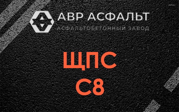 ЩПС С8 в Осоргино