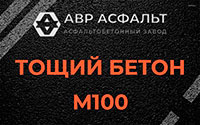 Тощий бетон 100 в Осоргино